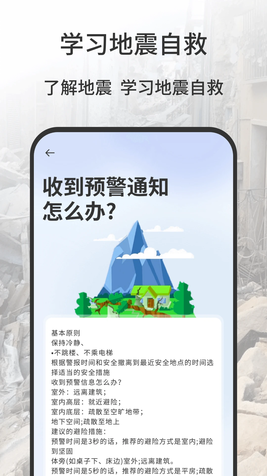 地震预测2026官方最新版本v1.0.12 安卓版截图1