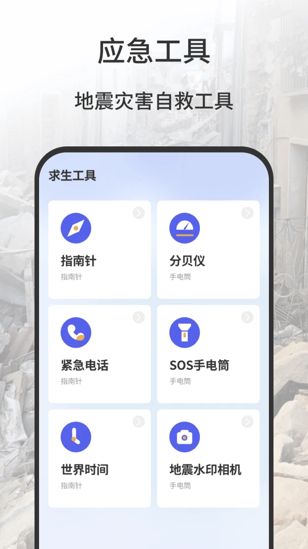 地震预测2026官方最新版本v1.0.12 安卓版截图2