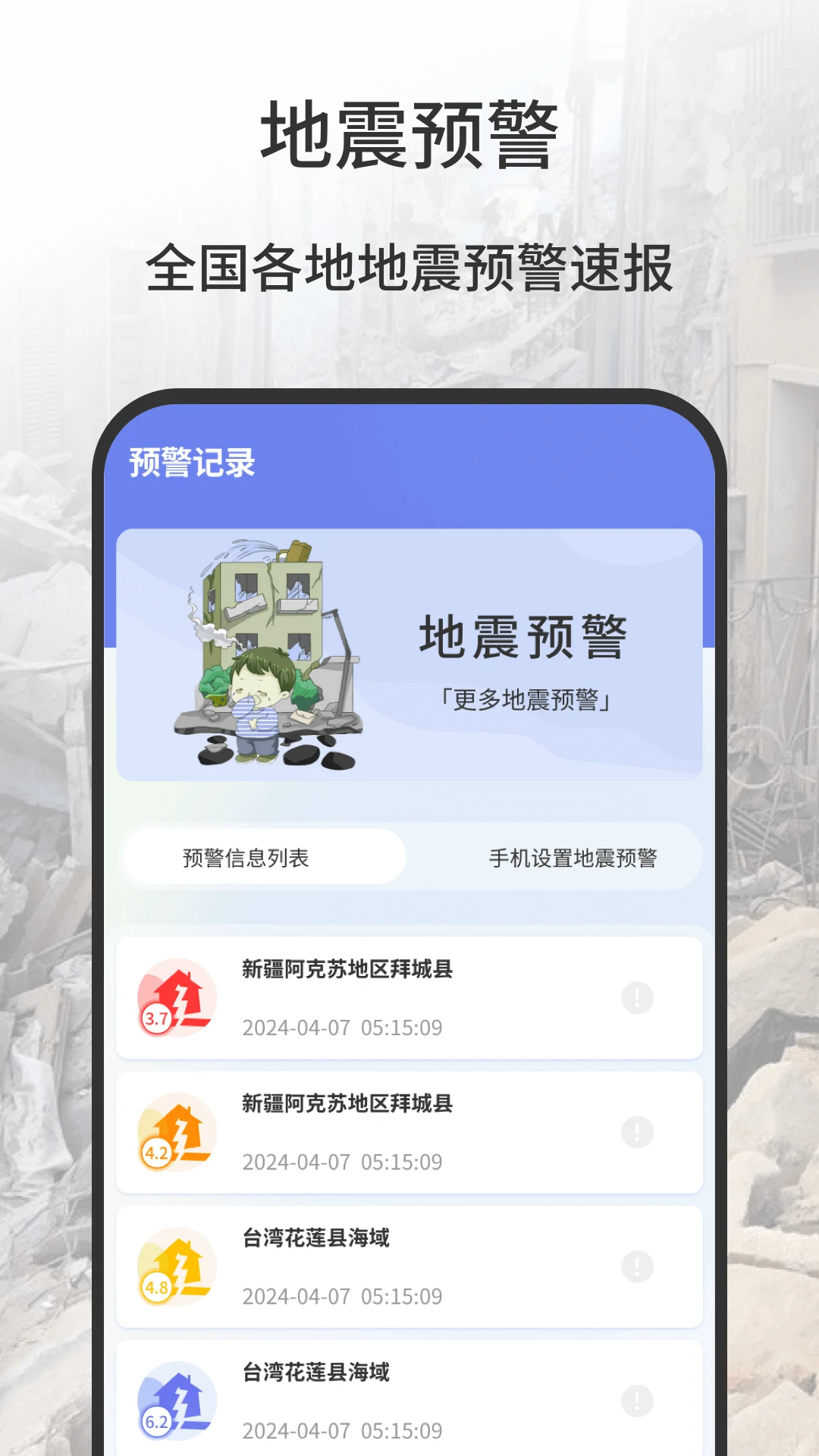 地震预测2026官方最新版本v1.0.12 安卓版截图0