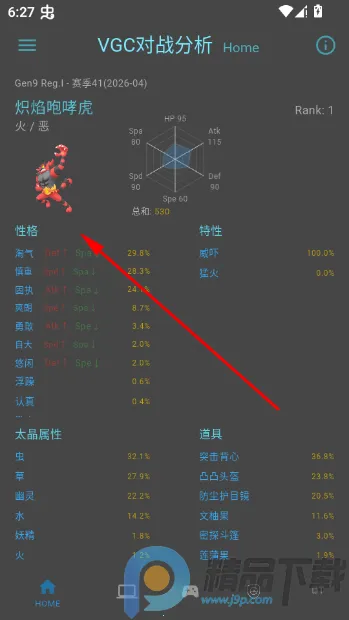VGC对战分析工具2026最新版本 VGC对战分析工具2026最新版本