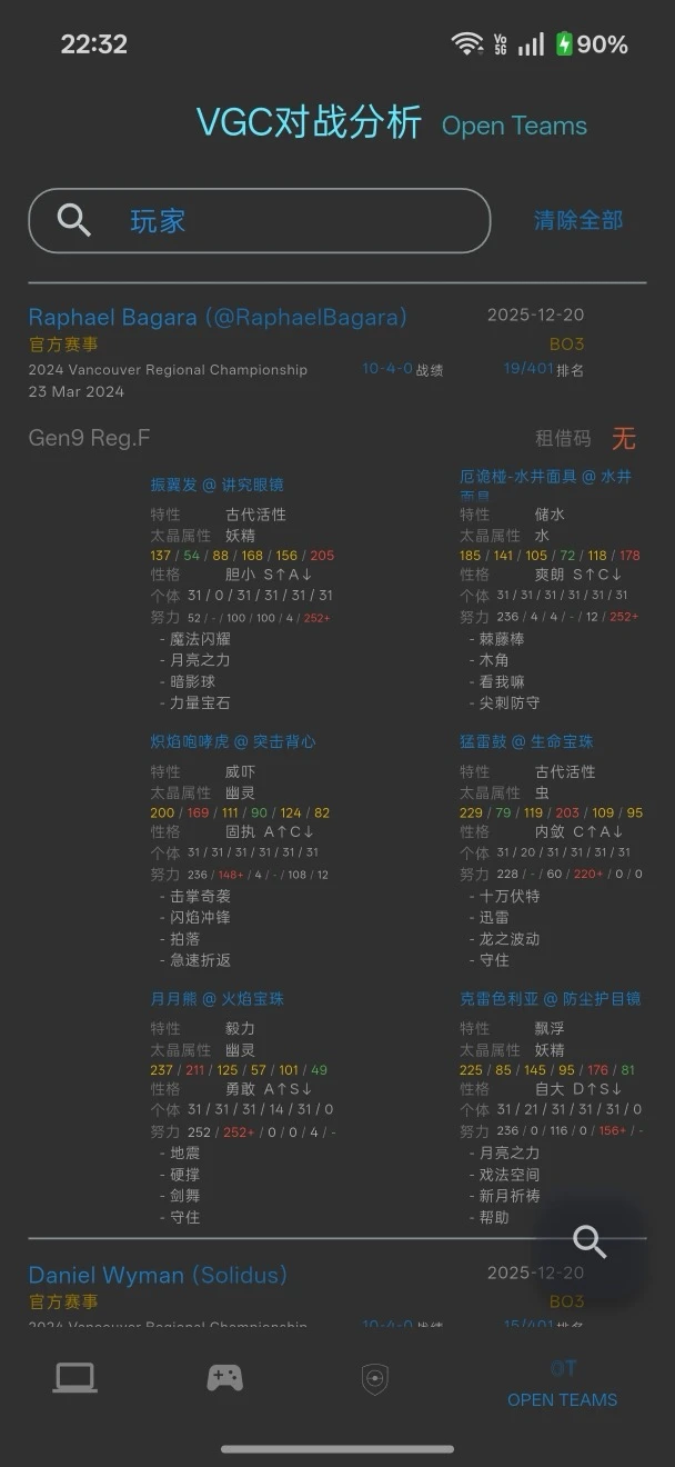 VGC对战分析工具2026最新版本v1.1.17 官方正版截图4