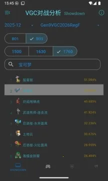 VGC对战分析工具2026最新版本v1.1.17 官方正版截图2