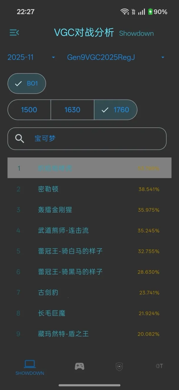 VGC对战分析工具2026最新版本v1.1.17 官方正版截图3