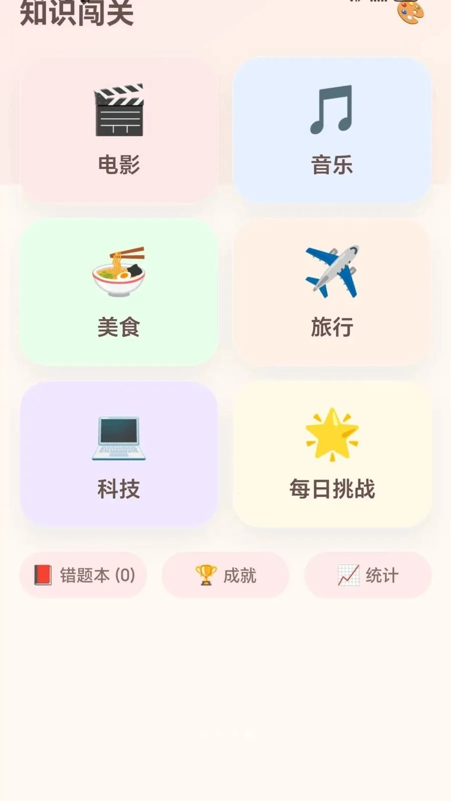连箭头高手(学习娱乐工具)v1.0.1.275101752 安卓版截图3
