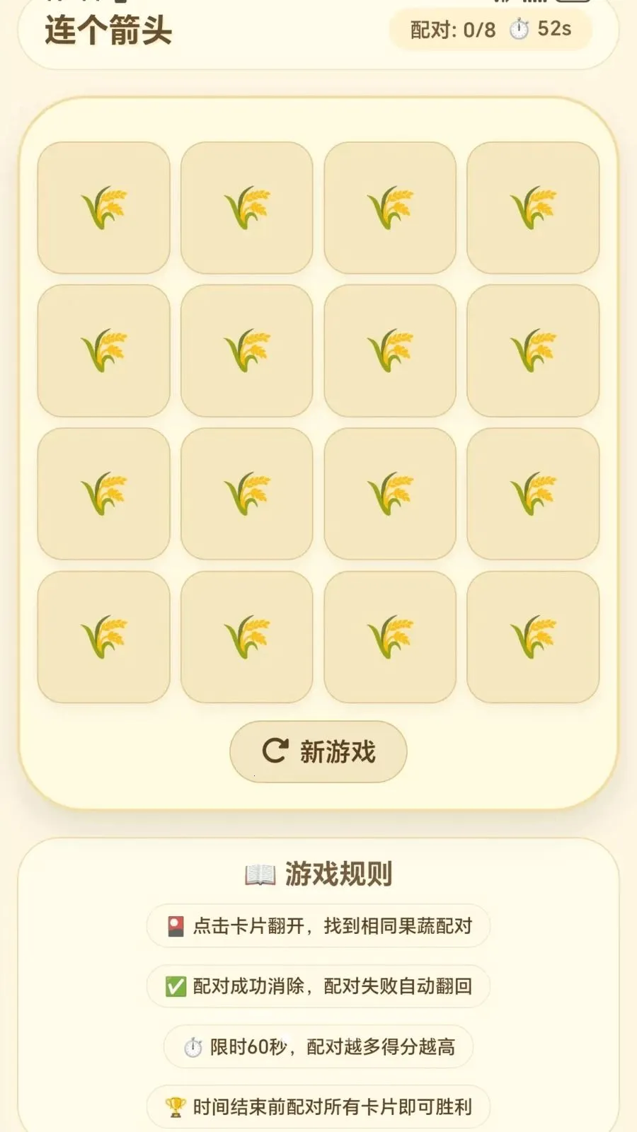 连箭头高手(学习娱乐工具)v1.0.1.275101752 安卓版截图0