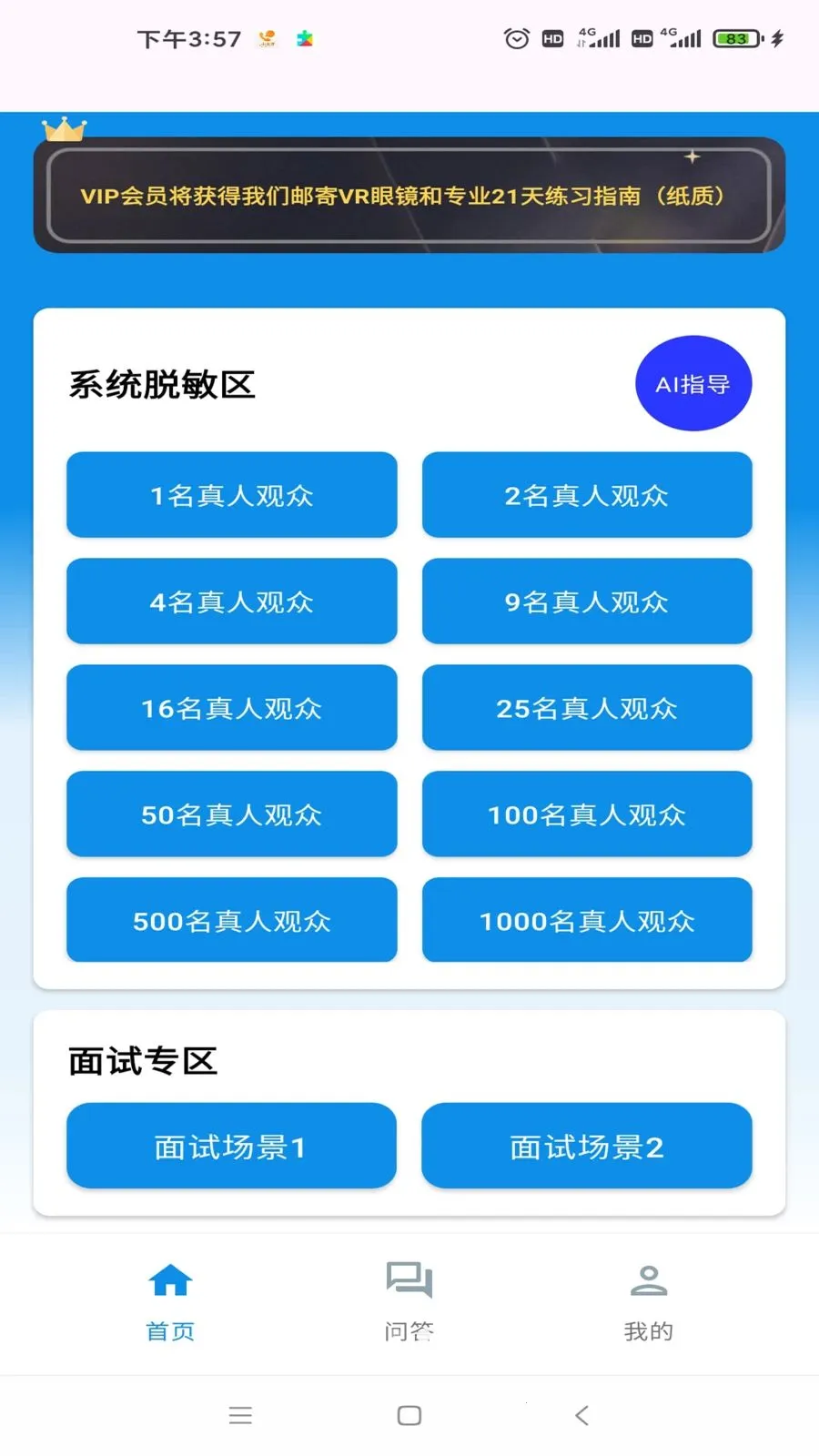 ��˵�Ǿ�(VR�ڲ�ѵ��)v1.2 �ֻ����ͼ2