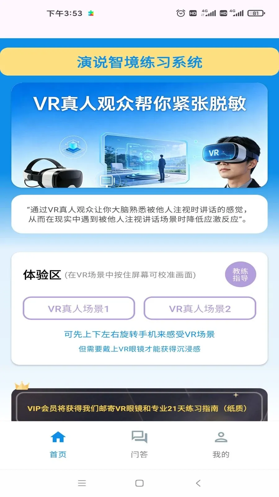 ��˵�Ǿ�(VR�ڲ�ѵ��)v1.2 �ֻ����ͼ3