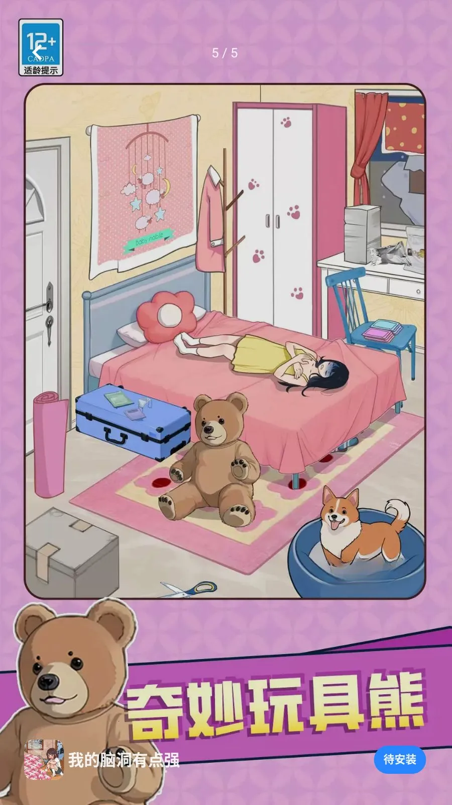 �ҵ��Զ��е�ǿ(�Զ�������Ϸ)v1.0.3 ��Ѱ��ͼ3