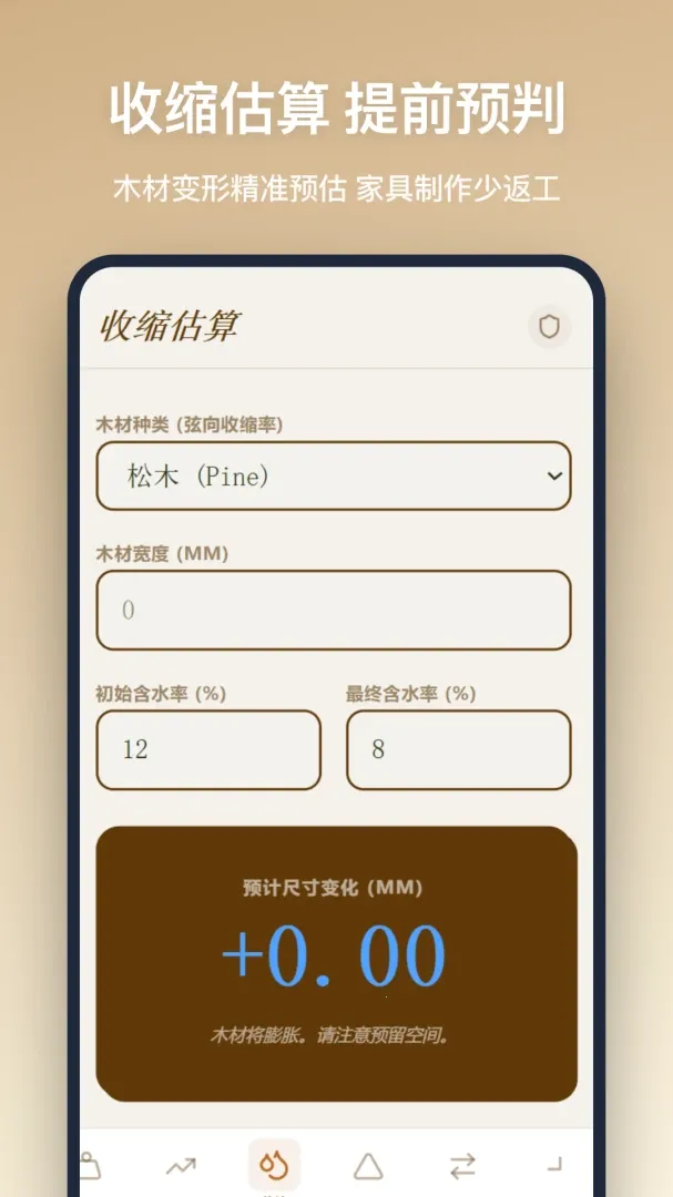木工计算(木工计算工具)v1.2.5 免费版截图4