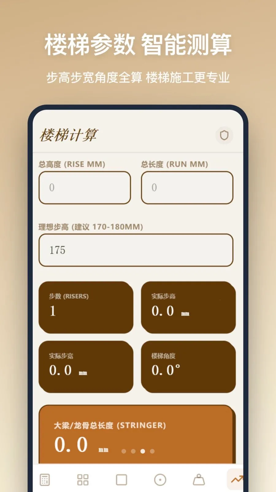 木工计算(木工计算工具)v1.2.5 免费版截图1