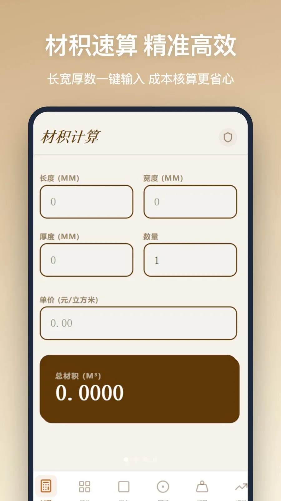 木工计算(木工计算工具)v1.2.5 免费版截图3