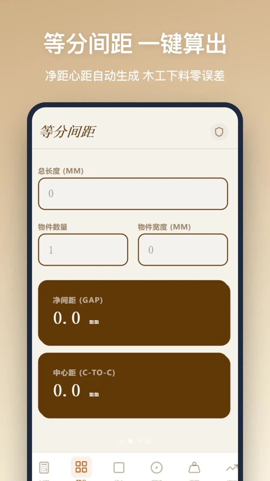 木工计算(木工计算工具)v1.2.5 免费版截图2