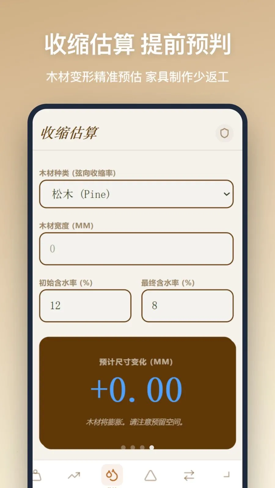 木工计算(木工计算工具)v1.2.5 免费版截图0