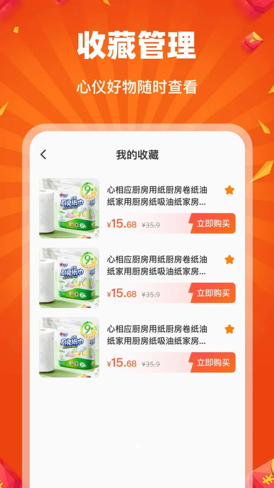 淘购特价商城(省钱购物APP)v1.0.0 免费版截图0