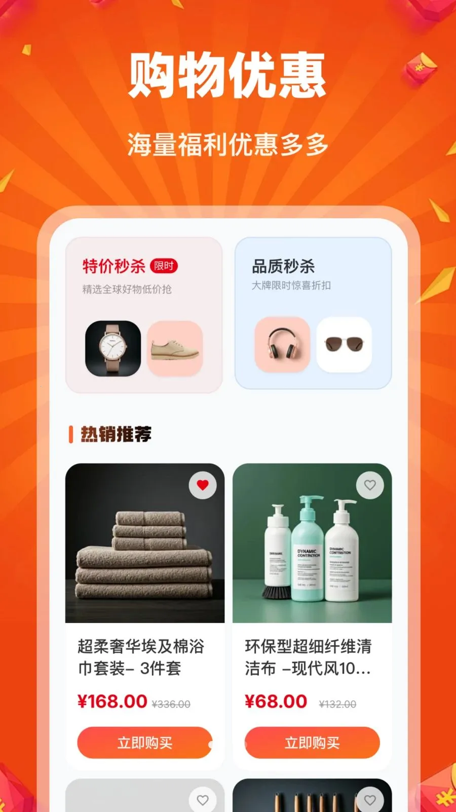 淘购特价商城(省钱购物APP)v1.0.0 免费版截图1