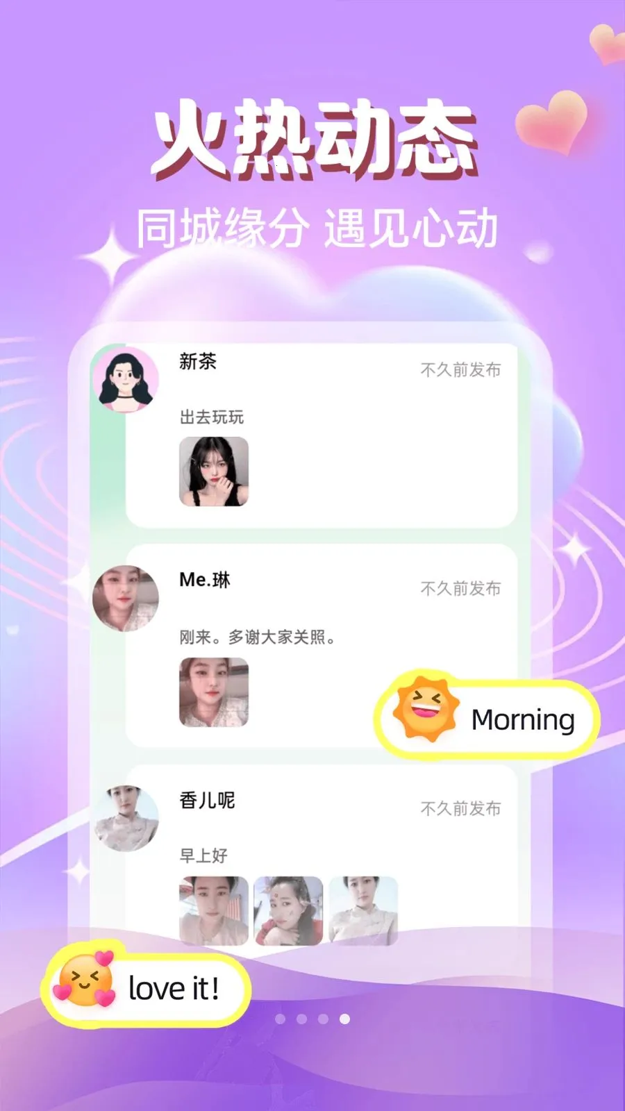 两性么么聊(两性交友平台)v4.4.0 官方正版截图0