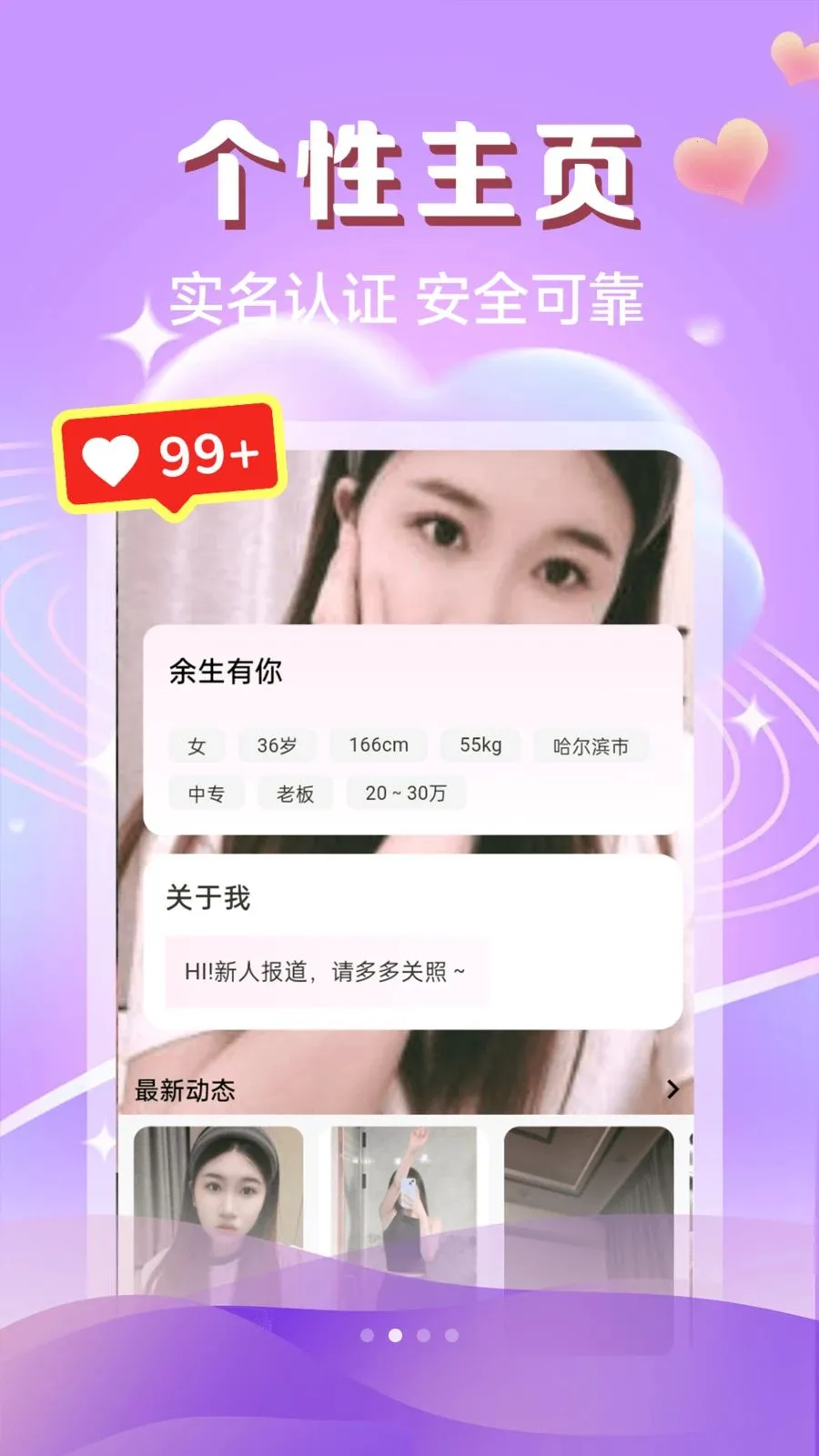 两性么么聊(两性交友平台)v4.4.0 官方正版截图3