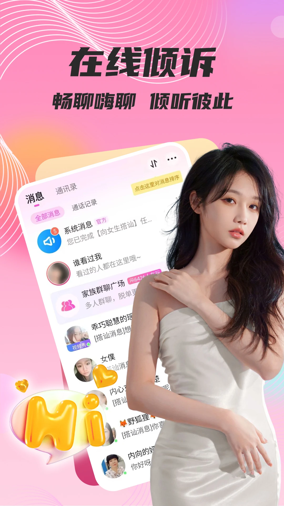 两性么么聊(两性交友平台)v4.4.0 官方正版截图4