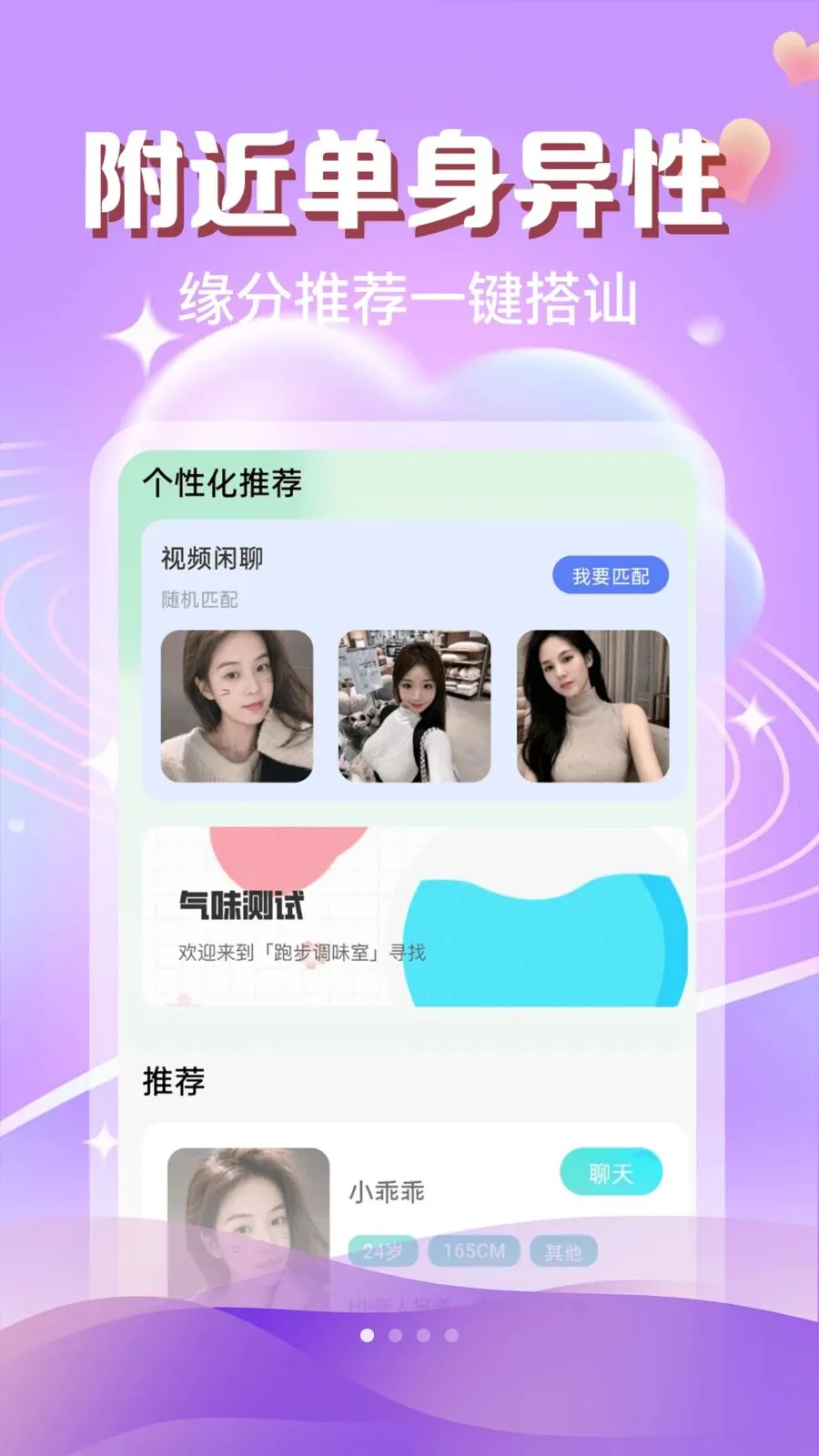 两性么么聊(两性交友平台)v4.4.0 官方正版截图1