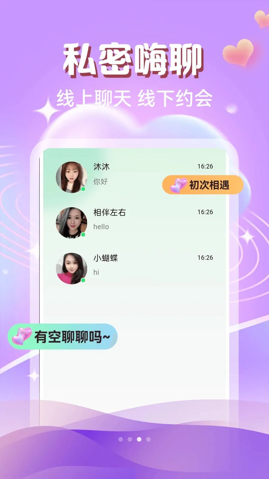 两性么么聊(两性交友平台)v4.4.0 官方正版截图2