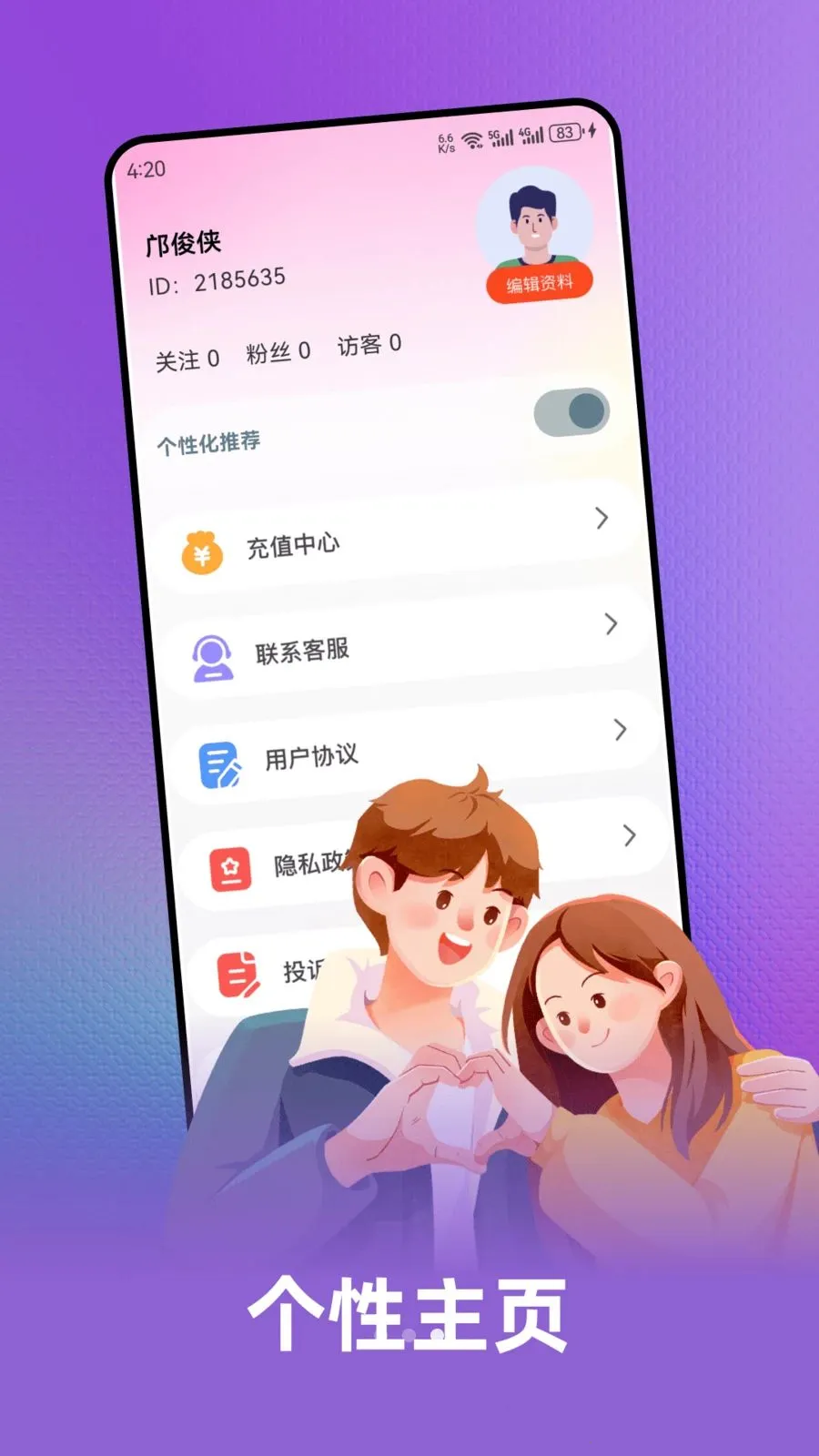 桥盼(语音聊天平台)v1.5.5 官方正版截图0