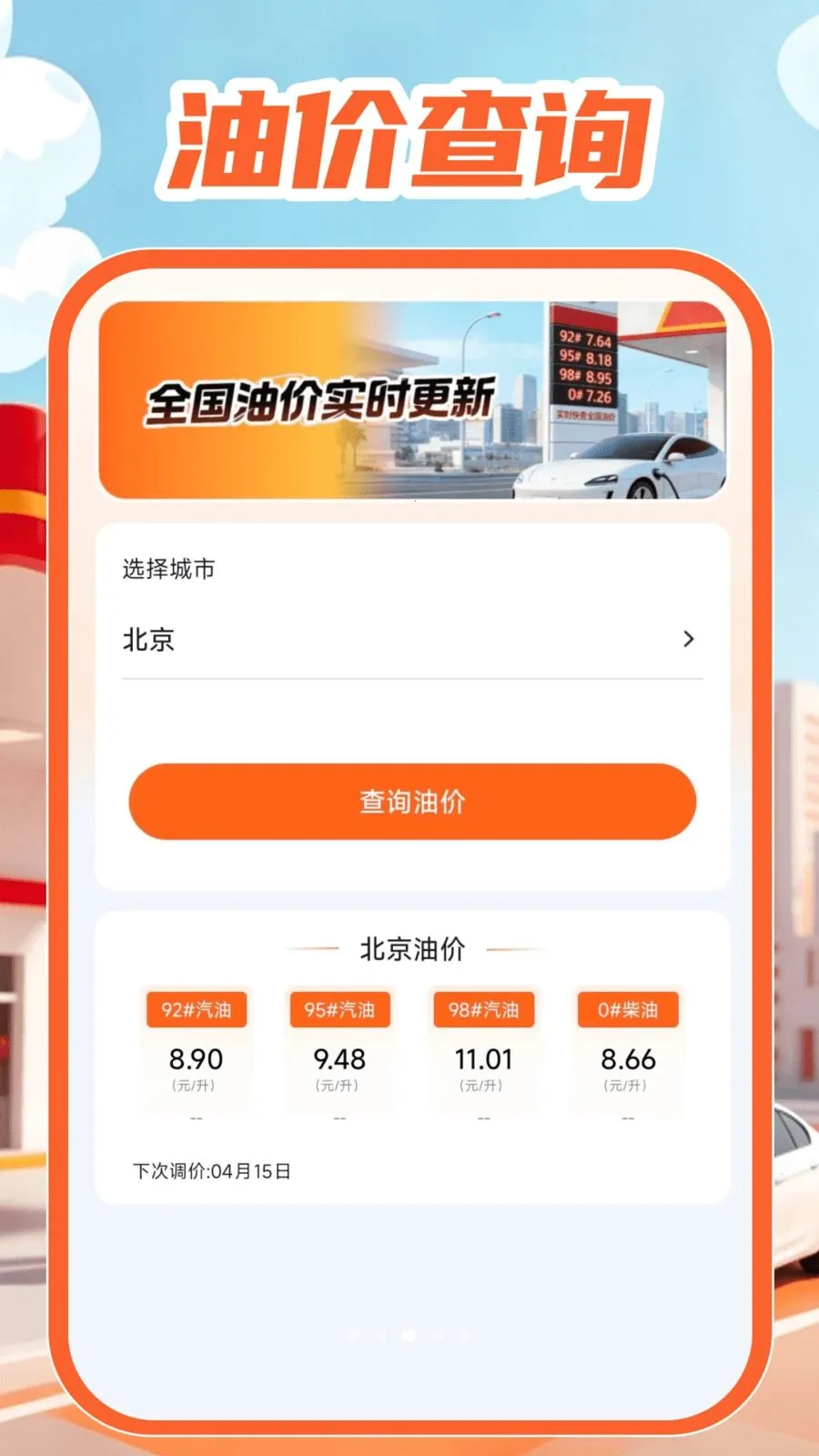 �ͼ۲�ѯͨ2026�ٷ����°汾v1.0.1 ��Ѱ��ͼ3