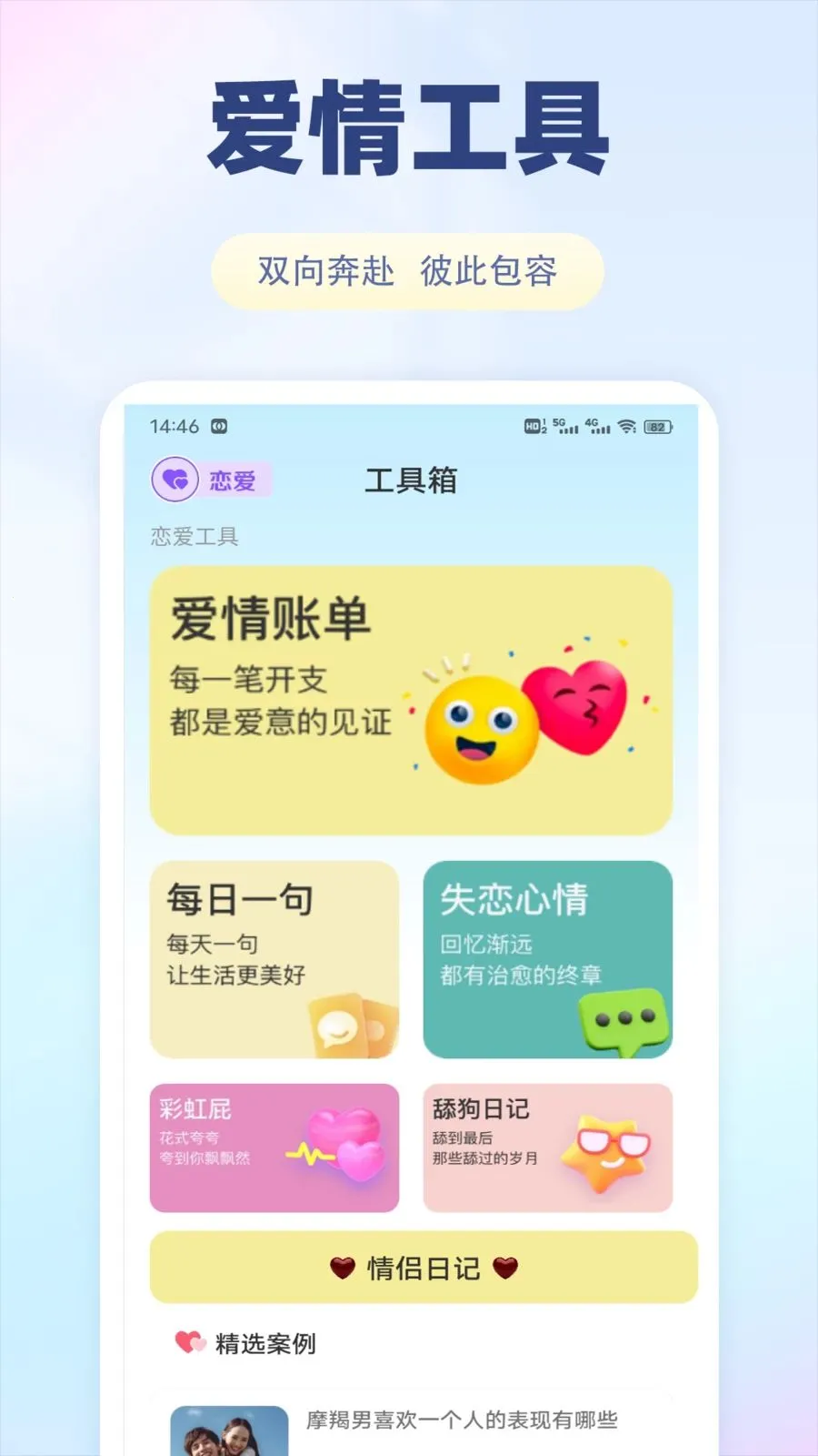 飞飞聊(恋爱话术助手)v1.0.1 免费版截图1