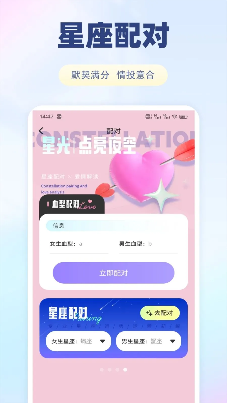 飞飞聊(恋爱话术助手)v1.0.1 免费版截图2