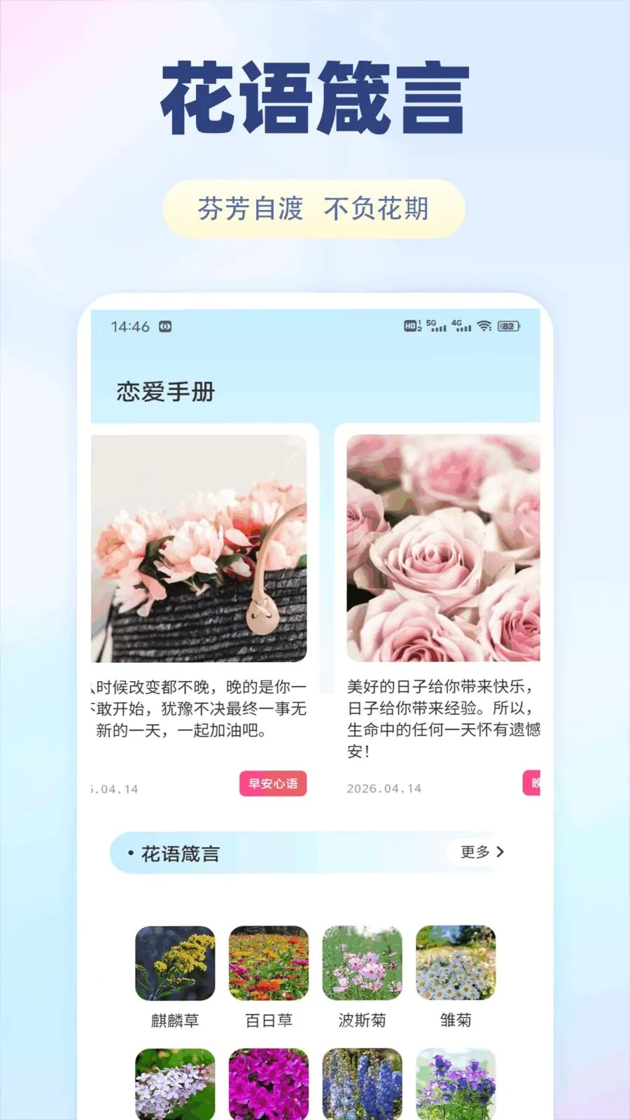 飞飞聊(恋爱话术助手)v1.0.1 免费版截图3