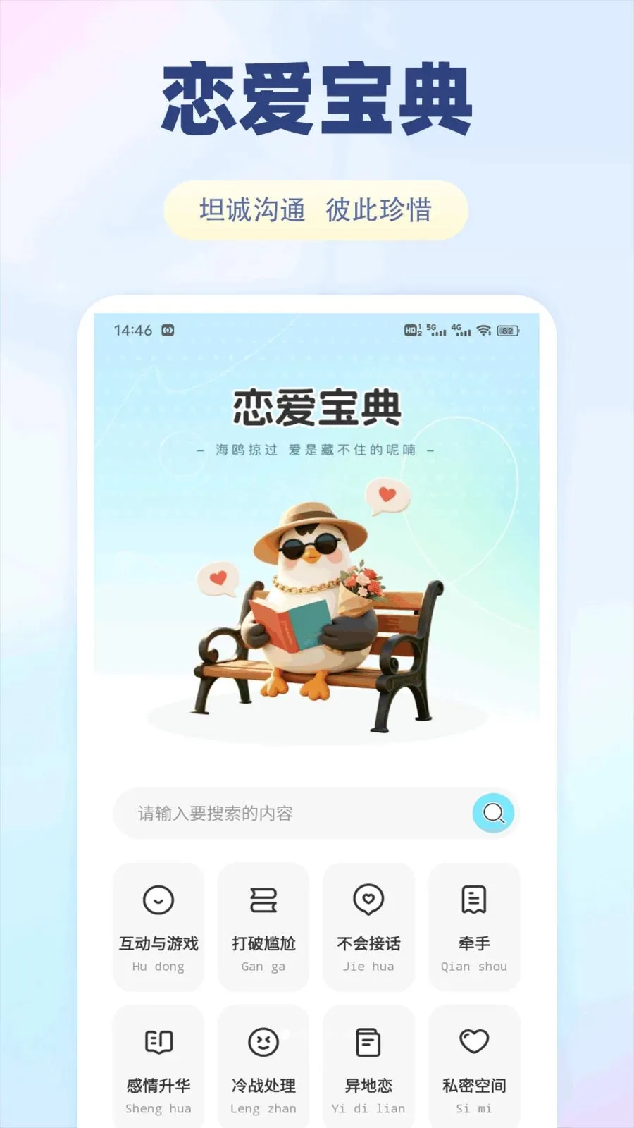 飞飞聊(恋爱话术助手)v1.0.1 免费版截图0