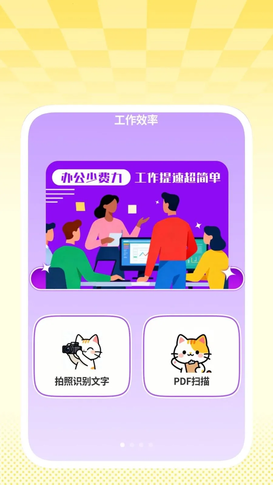 �����ɨ����(�칫Ч�ʹ���)v1.0.2 �ٷ������ͼ1