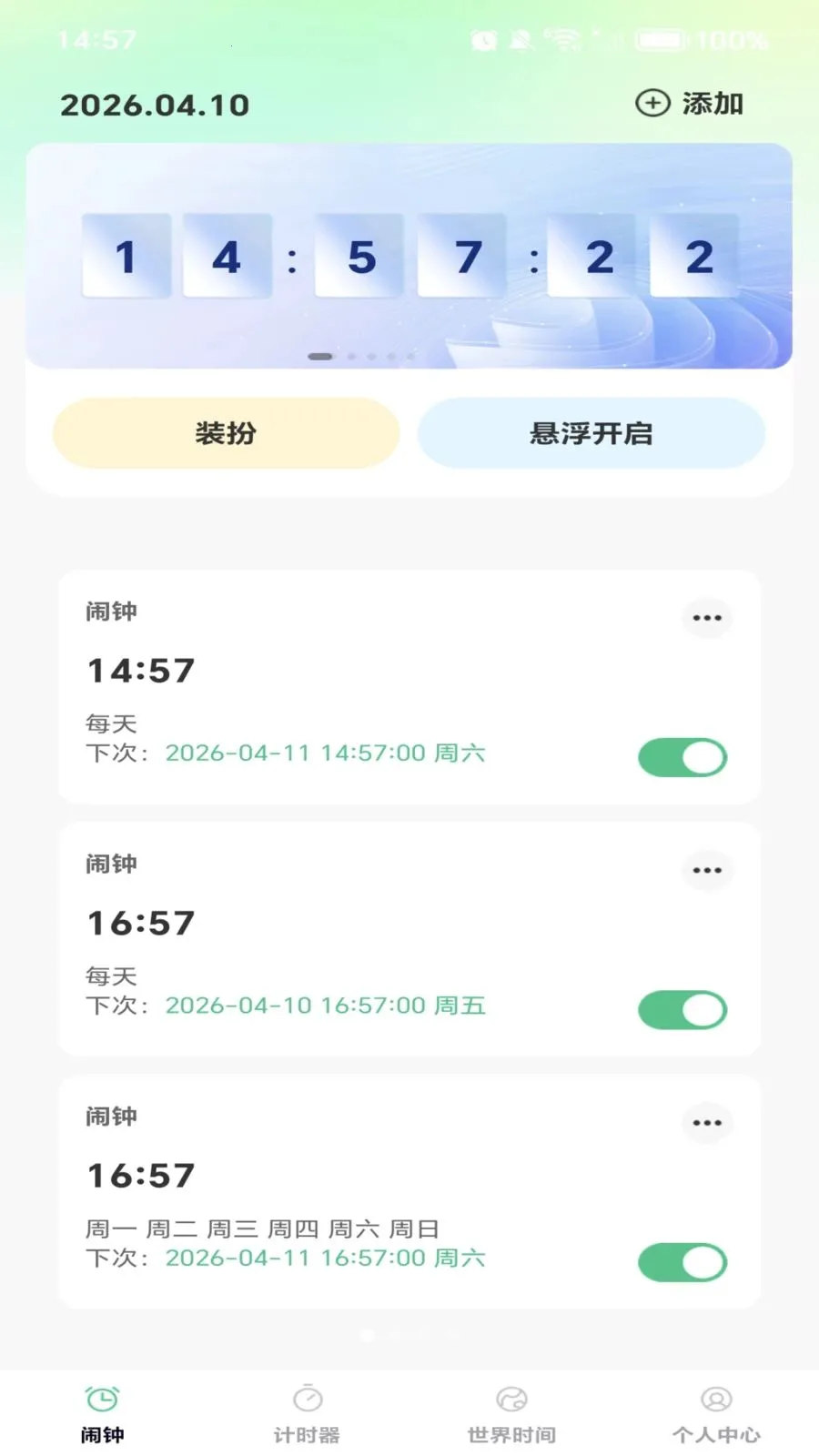 ÿ����ʱ��2026���°汾v1.0.0 �ٷ������ͼ2