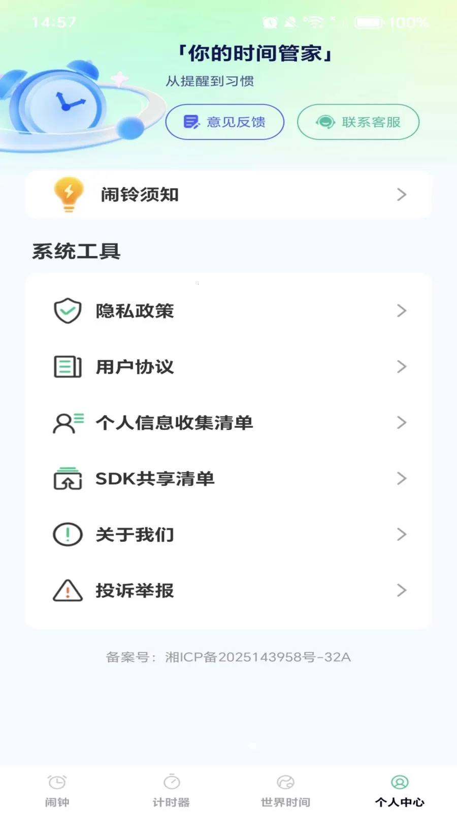 ÿ����ʱ��2026���°汾v1.0.0 �ٷ������ͼ1