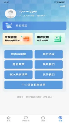 �����ս����㹤(һվʽ��ְ����)v1.0.0 �ٷ������ͼ4