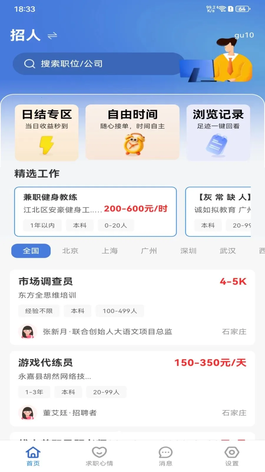 �����ս����㹤(һվʽ��ְ����)v1.0.0 �ٷ������ͼ0