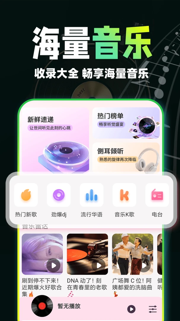 汽车免费音乐版2026官方正版v1.0.9 官方正版截图4