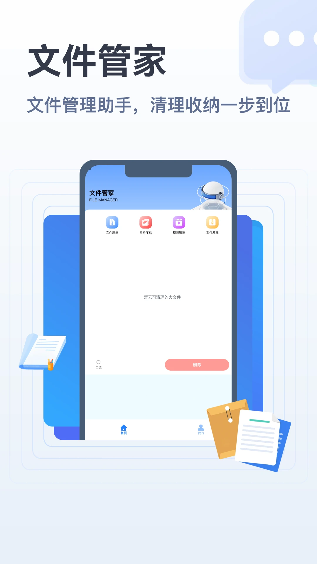 apk文件管家2026官方最新版本v5.2 免费版截图1