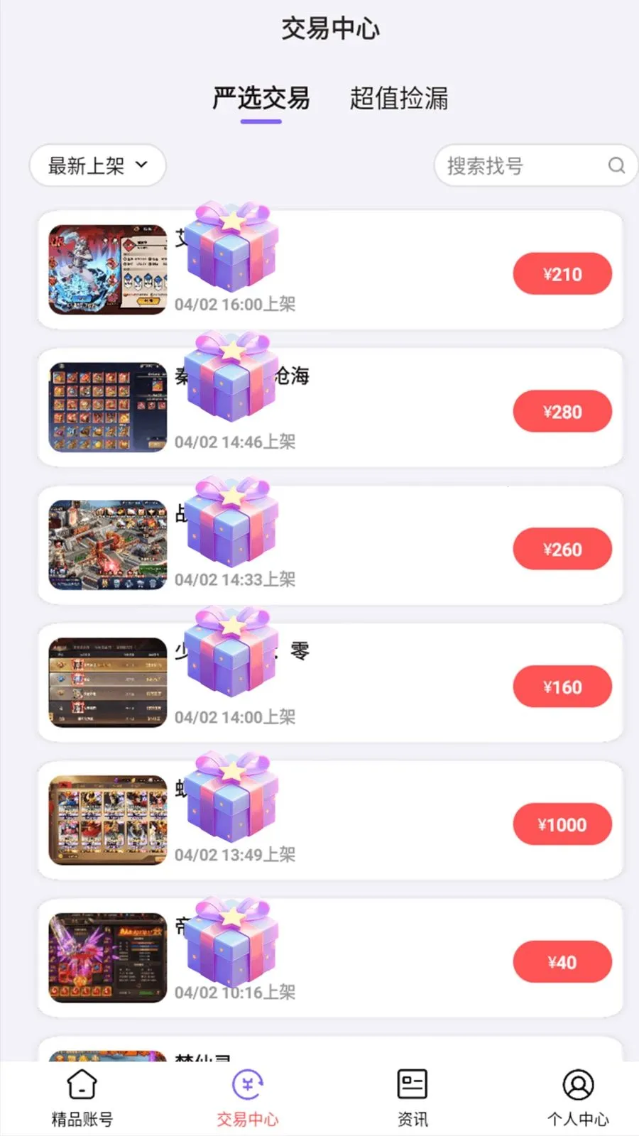 0���Ϸ����(��Ϸ�˺Ž���ƽ̨)v1.8.5 �ֻ����ͼ1