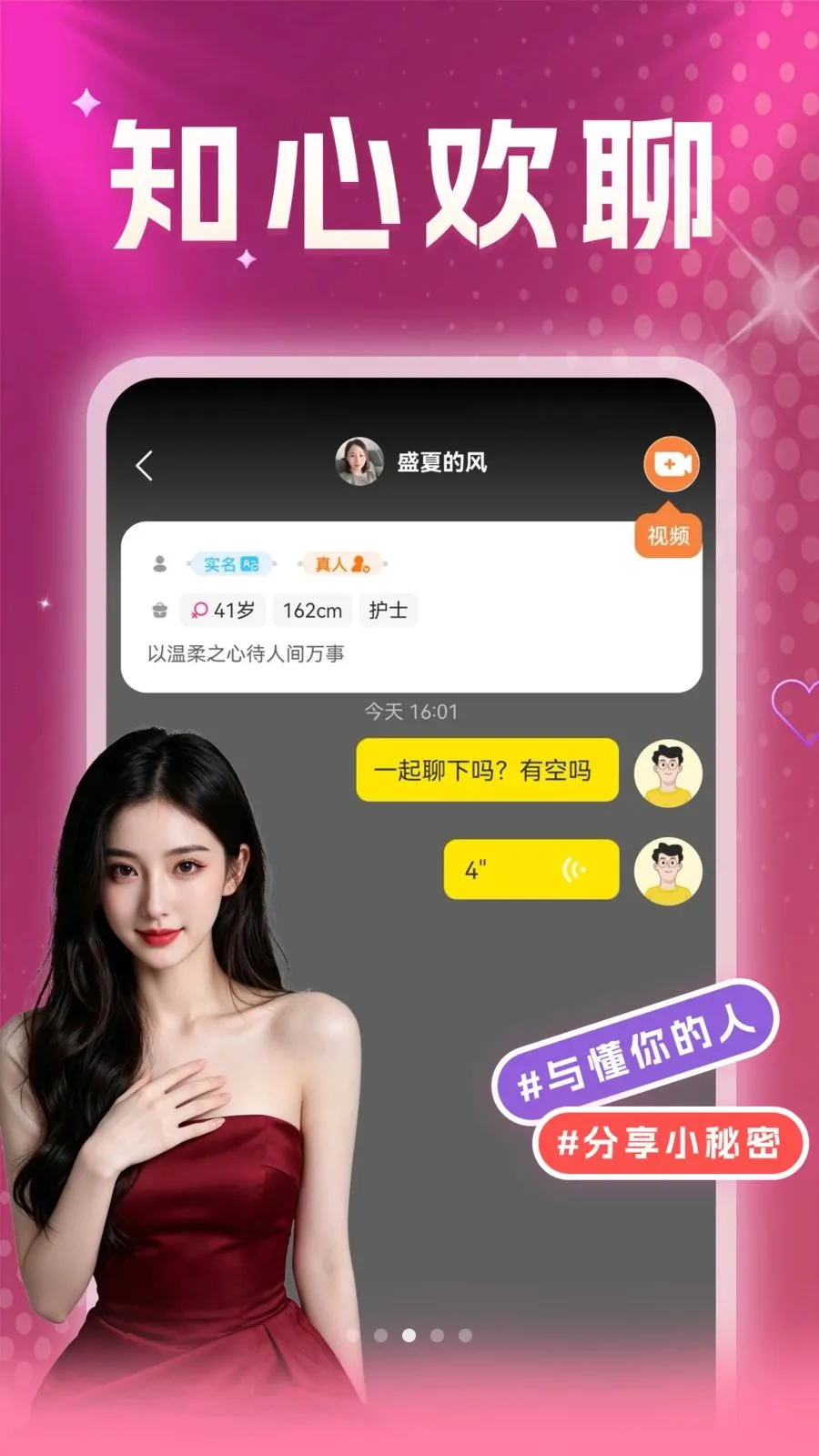 附近中年陌探缘(中年线上陪聊平台)v36.29.1 手机版截图4