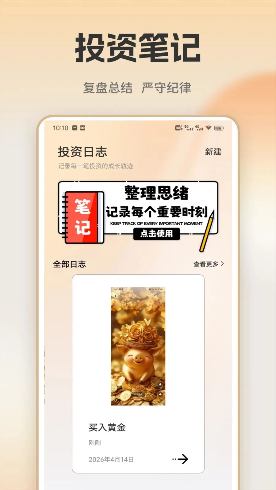 �ƽ�ʵʱ���(�ƽ�Ͷ��ƽ̨)v1.0.1 �ֻ����ͼ1