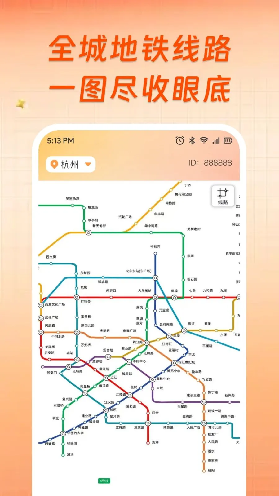 ��������ʵʱ���в�(������Ϣ��ѯ)v1.0.0 ��׿���ͼ2