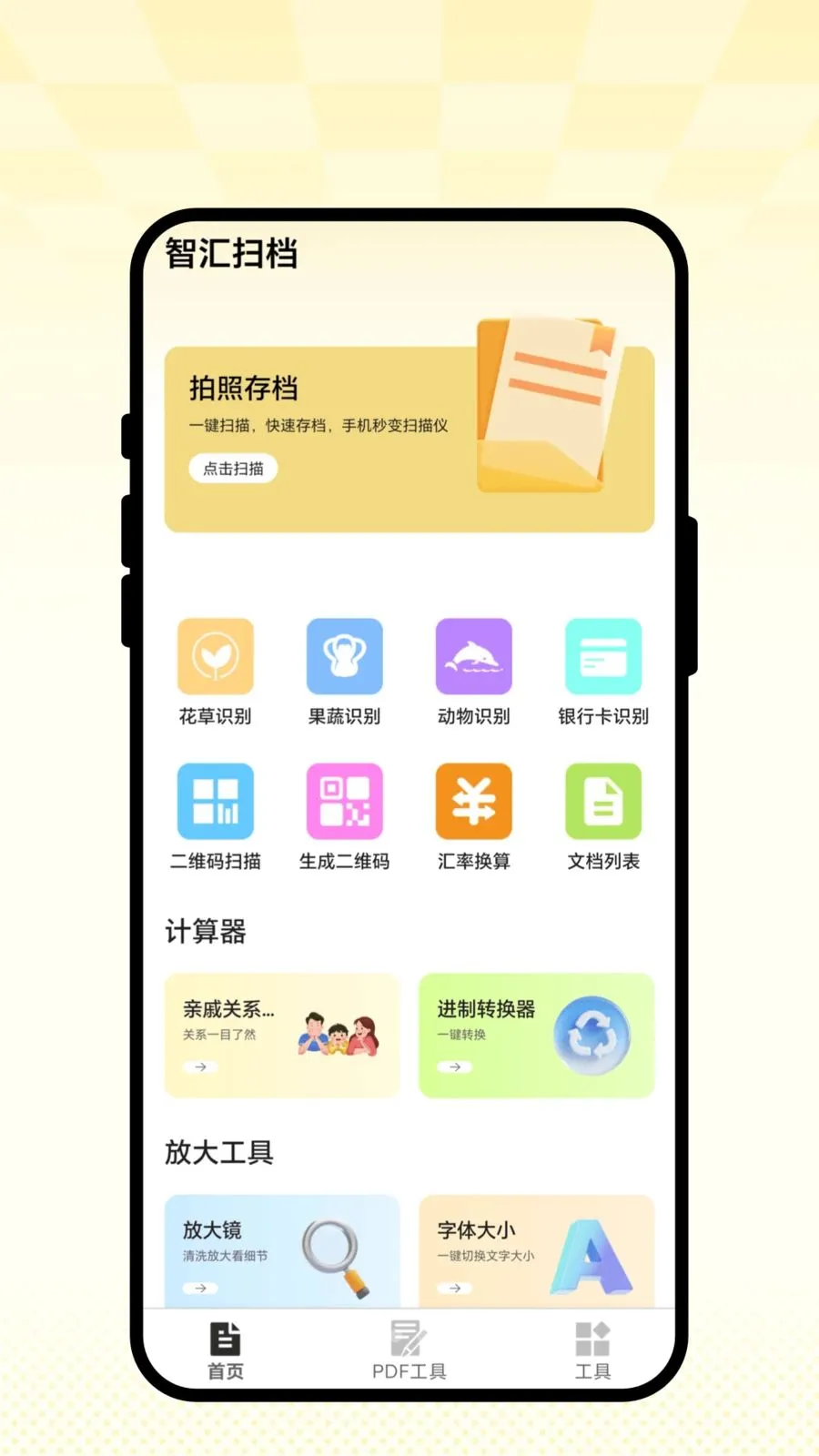 �ǻ�ɨ��2026�ٷ�����v2.0.1 �ٷ������ͼ1