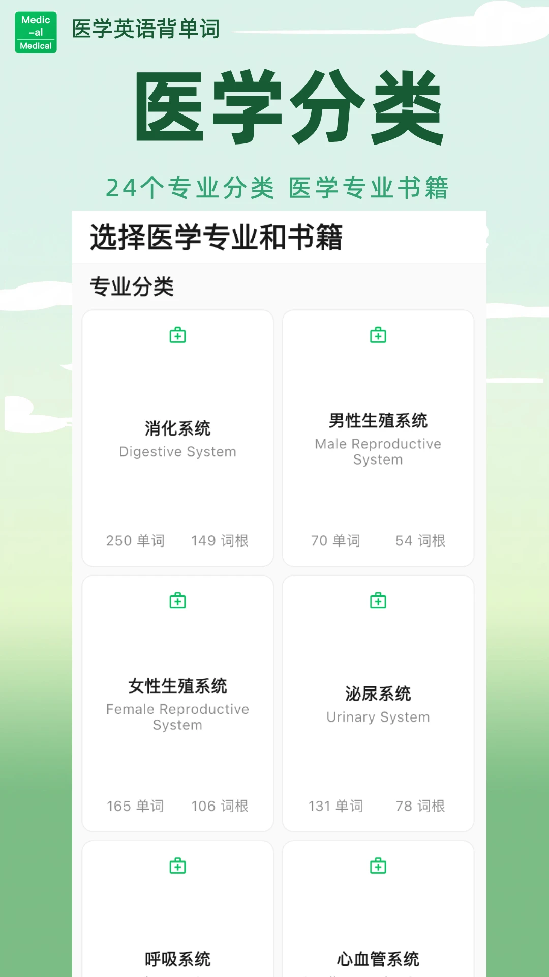 ҽѧӢ�ﱳ���������ֻ���v1.6.68 �ٷ������ͼ3