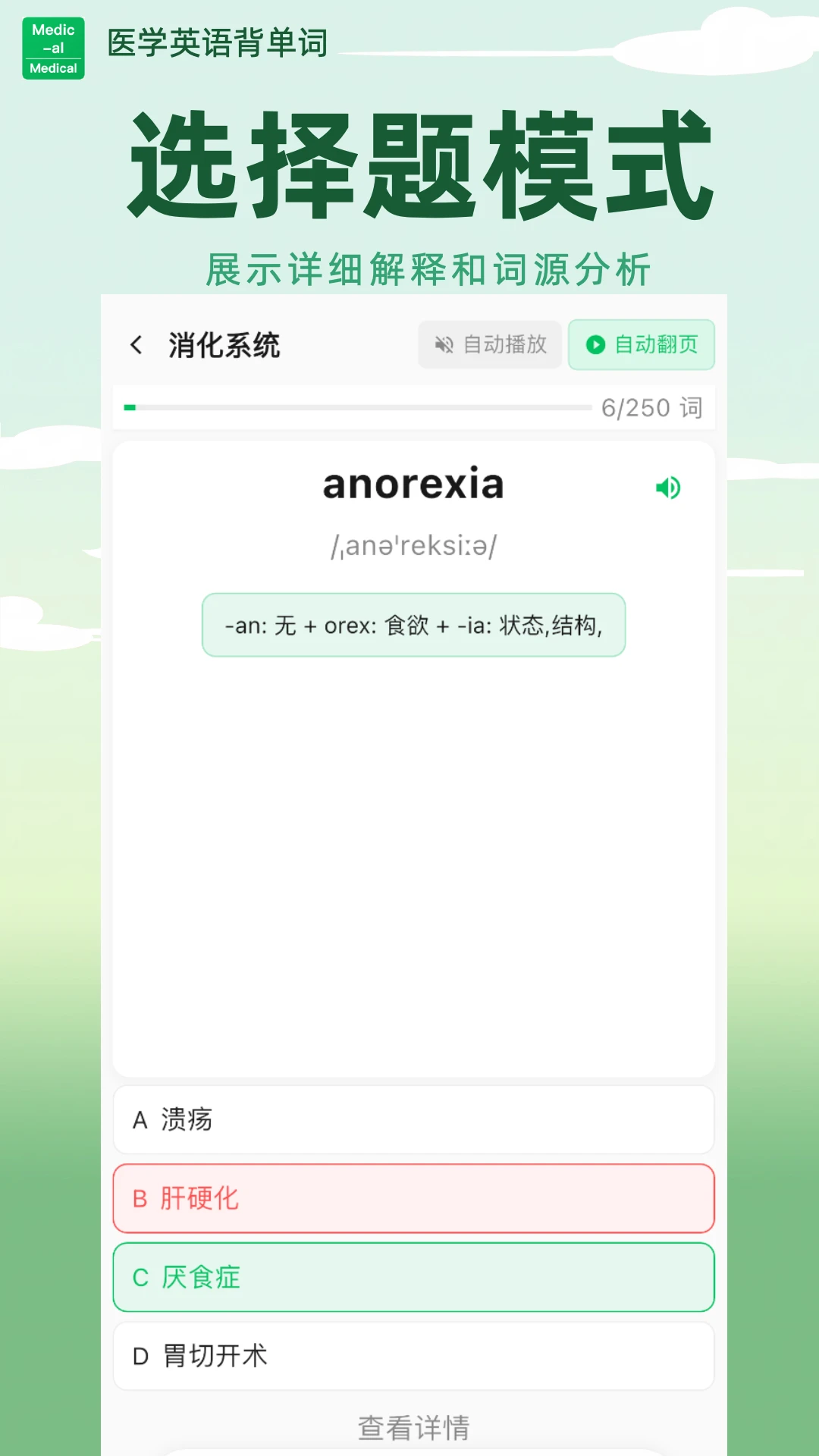 ҽѧӢ�ﱳ���������ֻ���v1.6.68 �ٷ������ͼ2