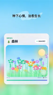 霖感Emote(情绪治愈APP)v1.8.0 官方正版截图0