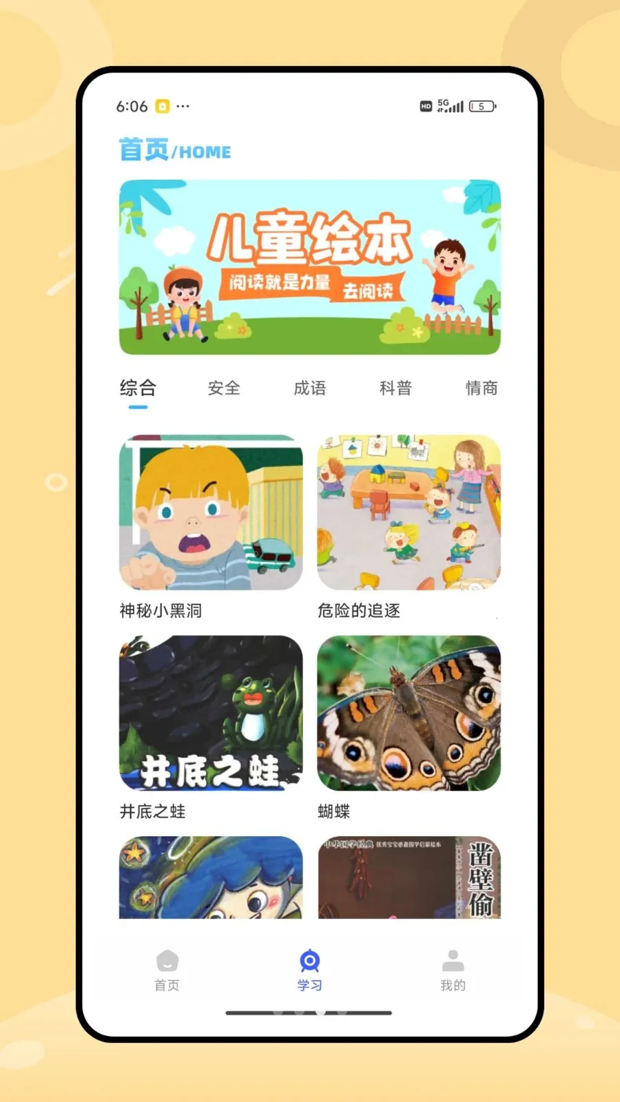 ͿͿѧϰ����(��ͯ�Ķ��ɳ�ƽ̨)v1.0.0 �ٷ������ͼ3