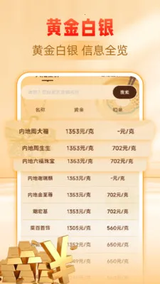 �ƽ�����۸��ѯ2026���°汾v1.0.0 ��׿���ͼ2