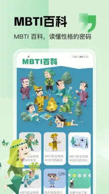 sbt心理状态探索工具2026官方最新版本v2.0 手机版截图2