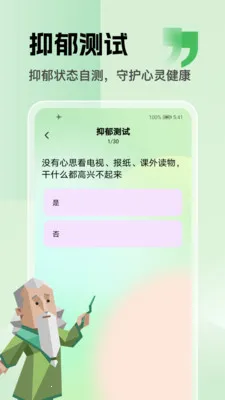 sbt心理状态探索工具2026官方最新版本v2.0 手机版截图1