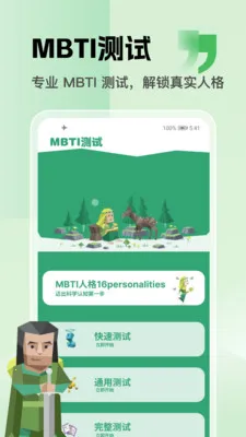 sbt心理状态探索工具2026官方最新版本v2.0 手机版截图0